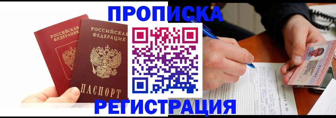 прописка гарантия в Острове